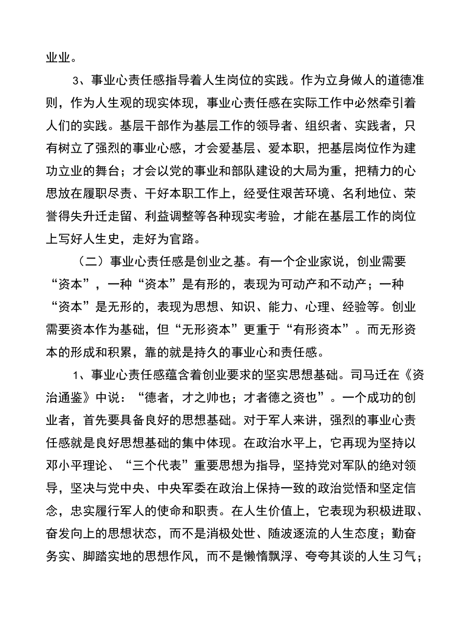始终保持强烈的事业心责任感_第3页