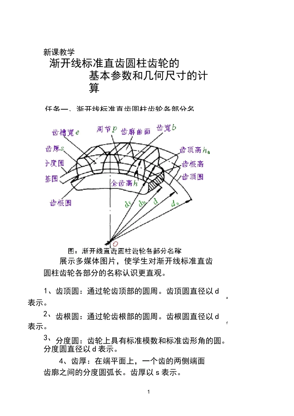 渐开线标准直齿圆柱齿轮的基本参数和_第3页