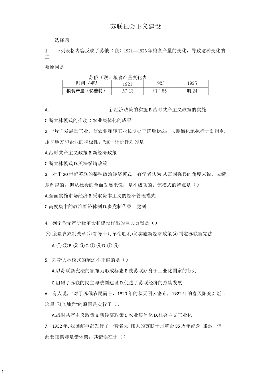 苏联社会主义建设试题及答案_第1页
