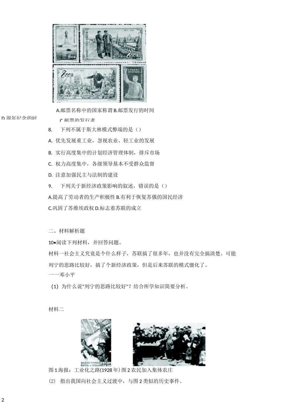 苏联社会主义建设试题及答案_第2页