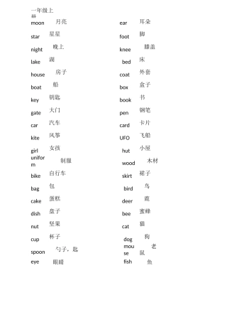 小学英语单词 北京版