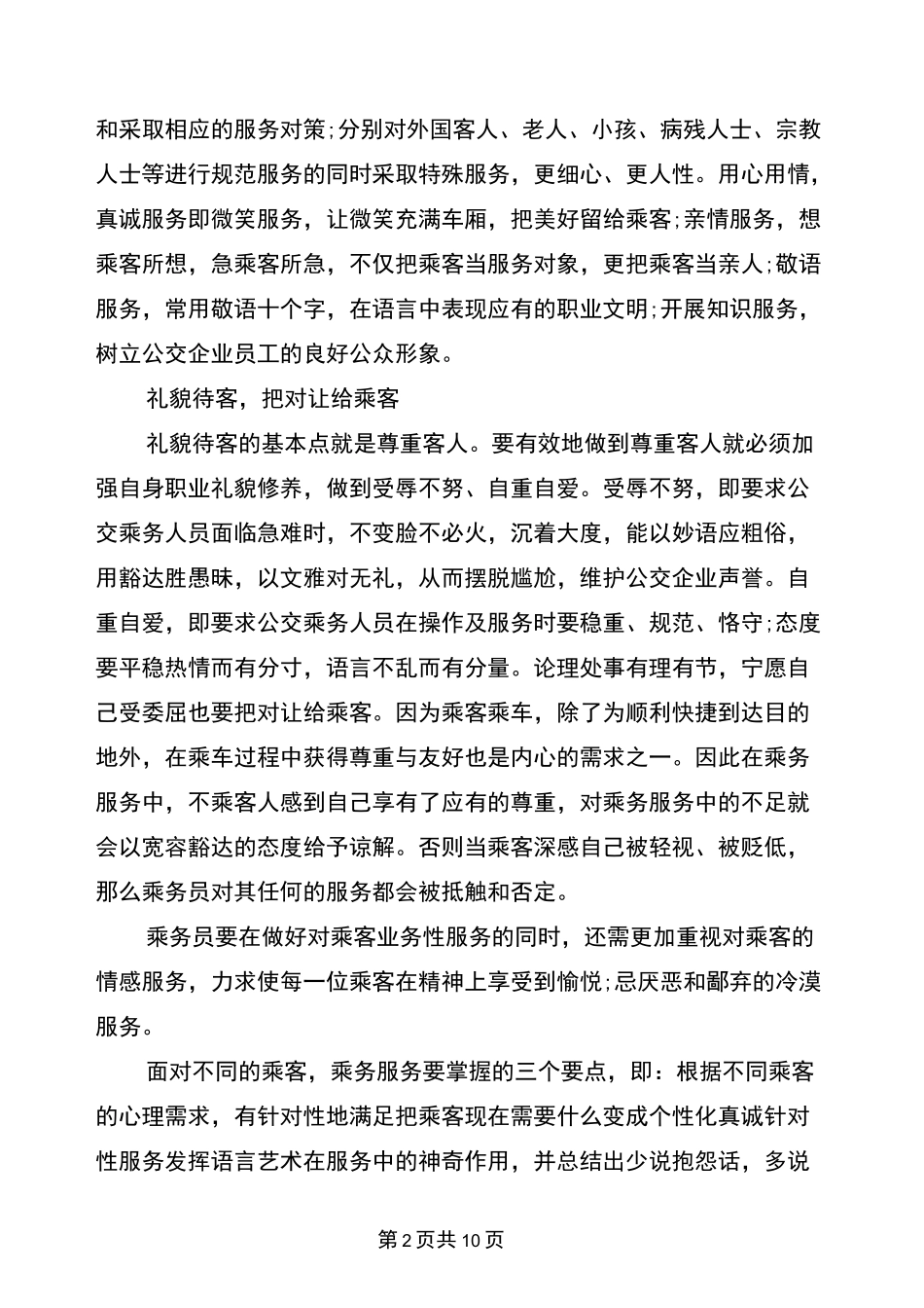 高铁乘务实习心得3篇_第2页