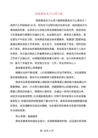 高铁乘务实习心得3篇