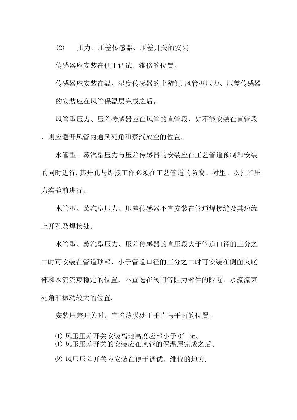 楼宇自控系统施工方案_第2页