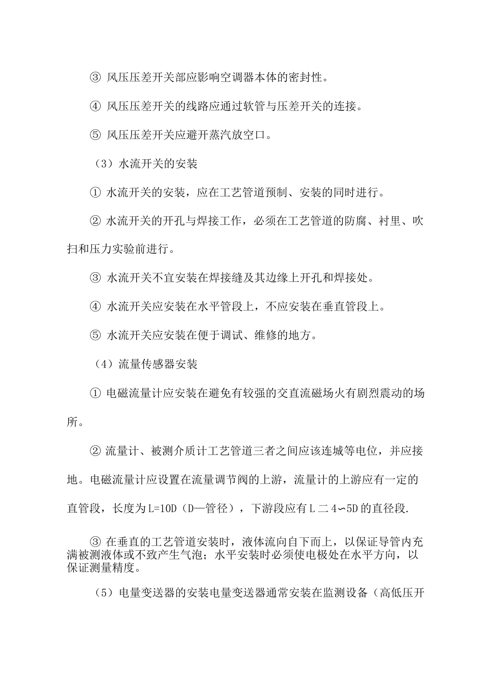 楼宇自控系统施工方案_第3页