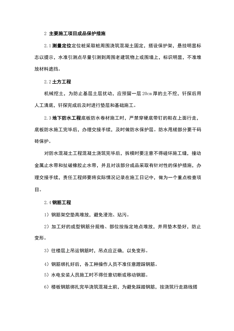 建筑工程成品保护方案及措施_第3页