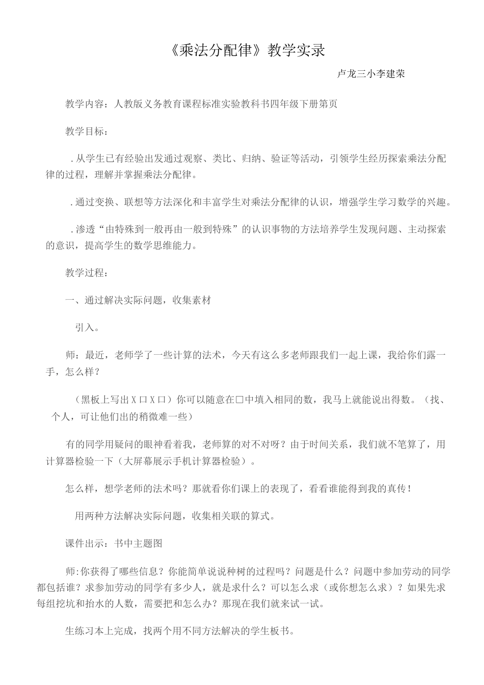 乘法分配律教学实录_第1页
