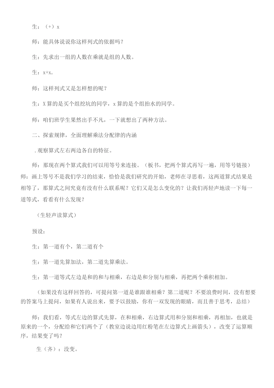 乘法分配律教学实录_第2页