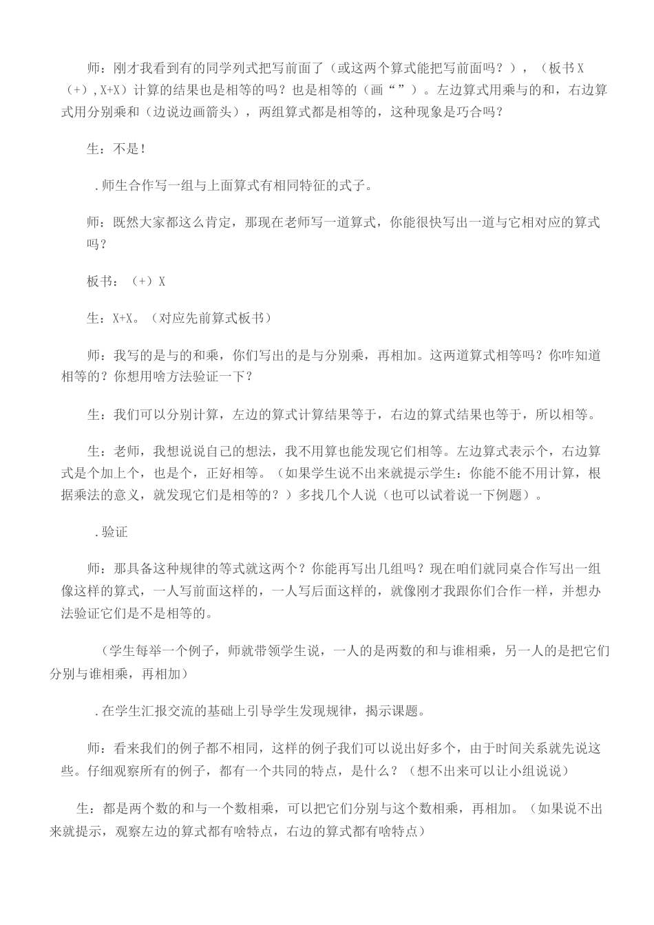 乘法分配律教学实录_第3页