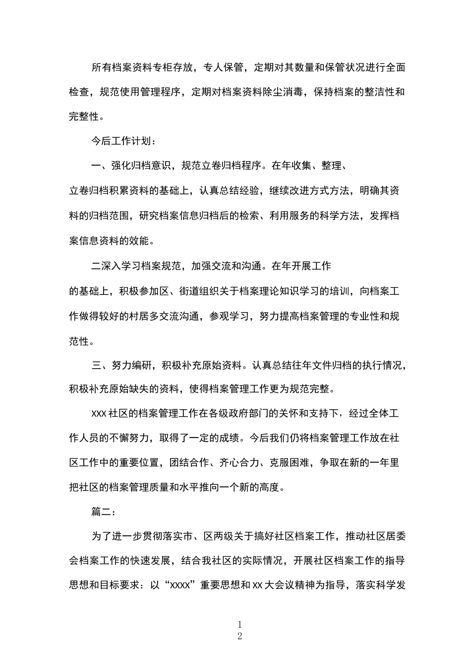 社区档案管理工作个人总结_第2页