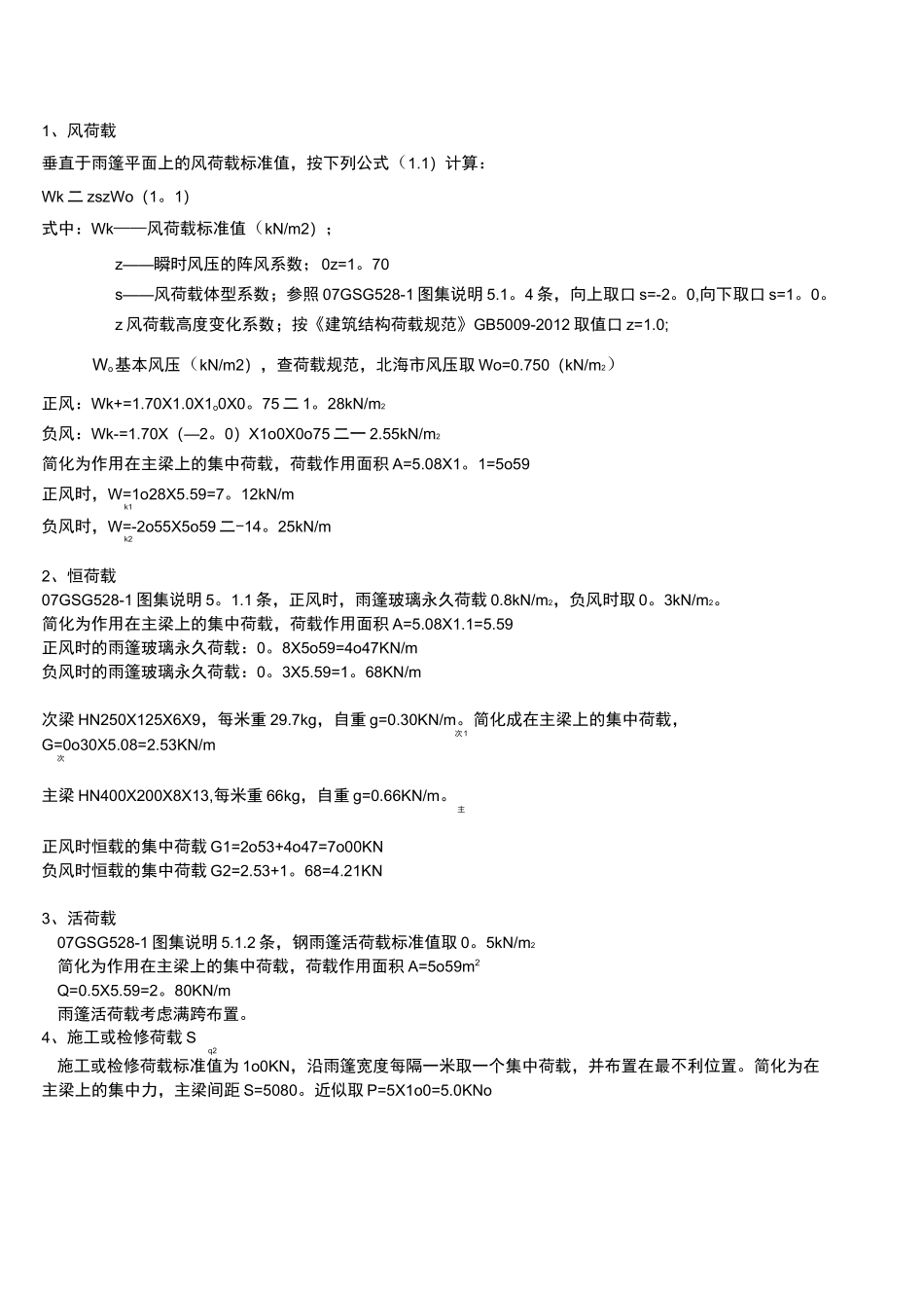 (完整word版)钢雨棚计算书_第2页