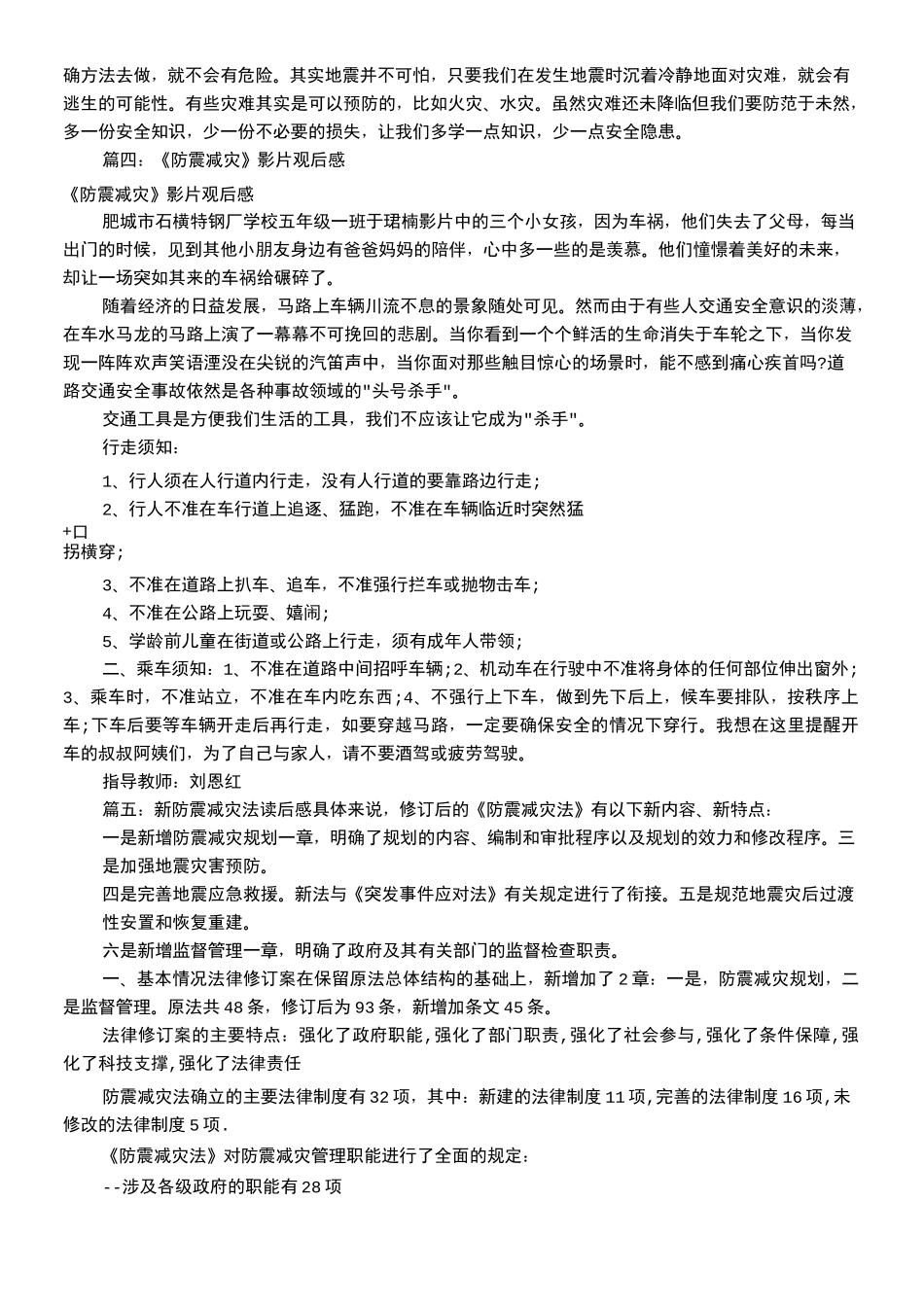 防震减灾观后感字共篇_第2页