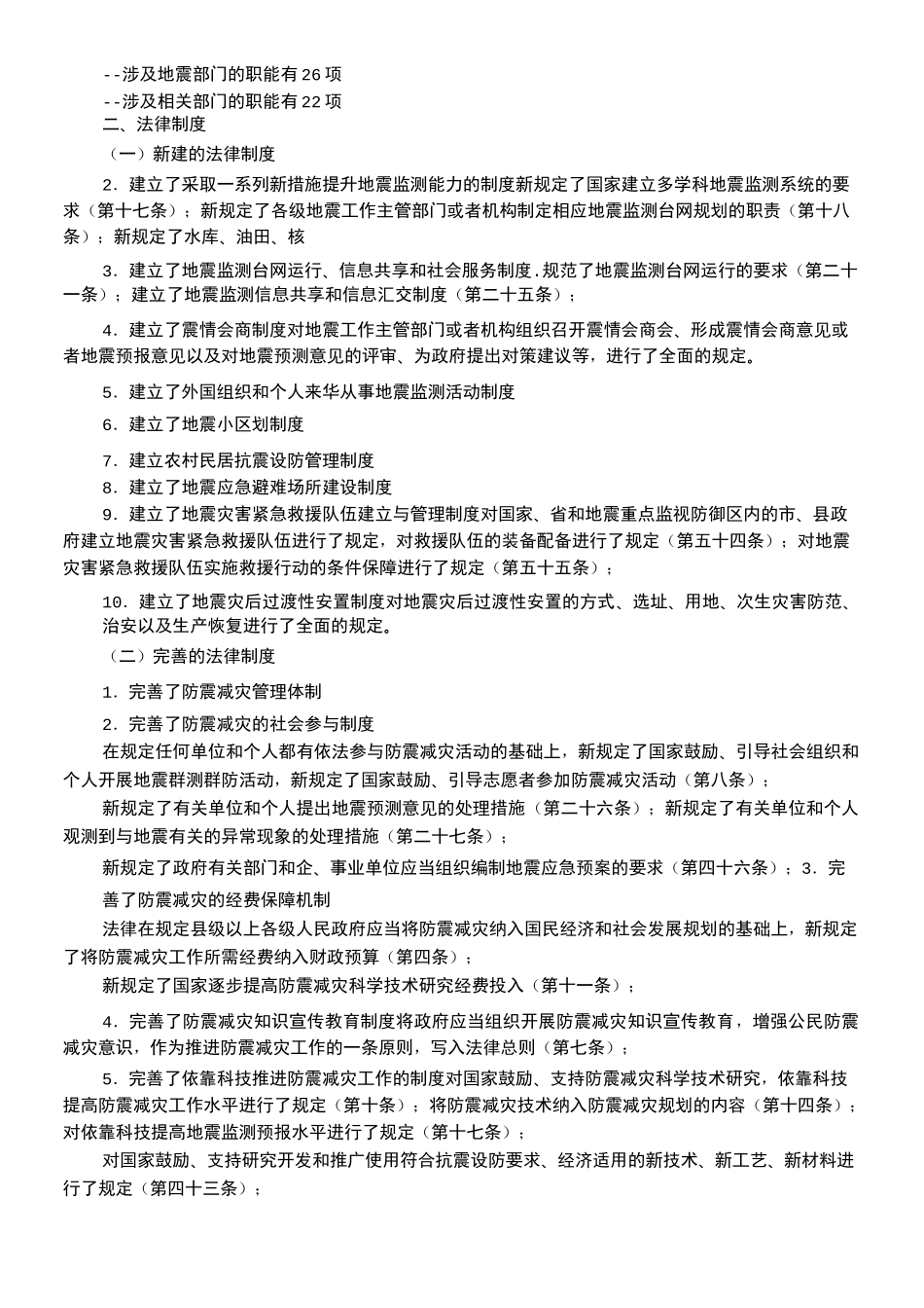 防震减灾观后感字共篇_第3页