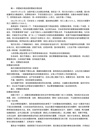 防震减灾观后感字共篇