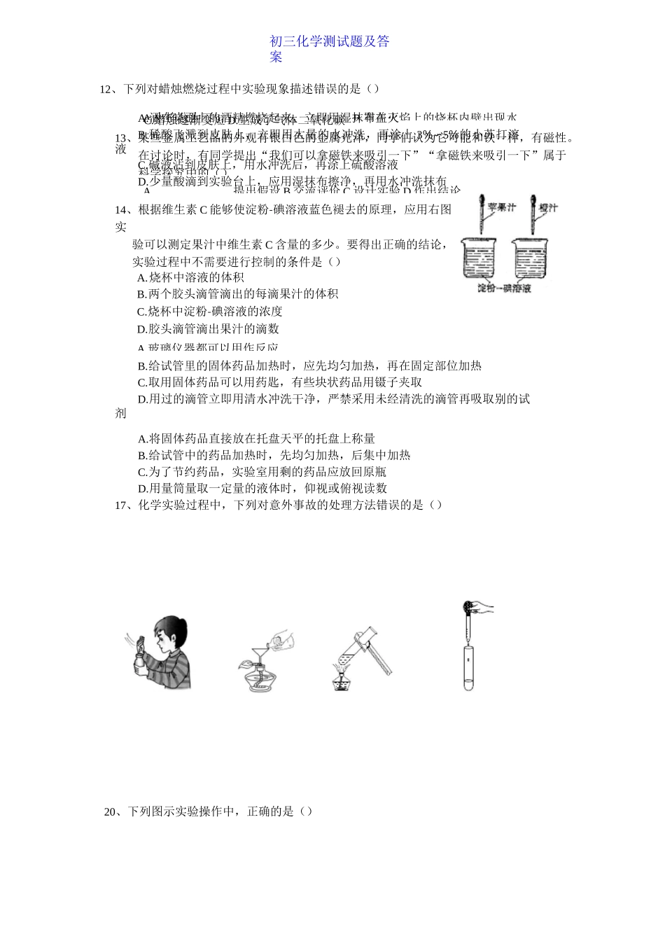 初三化学 走进化学世界试题及答案_第2页