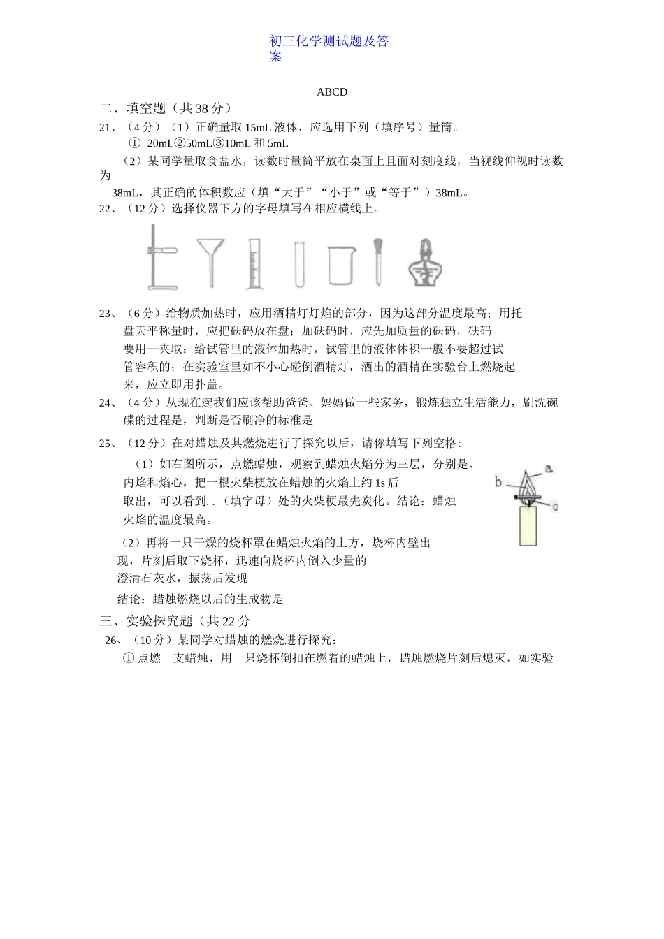 初三化学 走进化学世界试题及答案_第3页