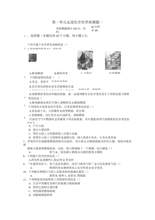 初三化学 走进化学世界试题及答案