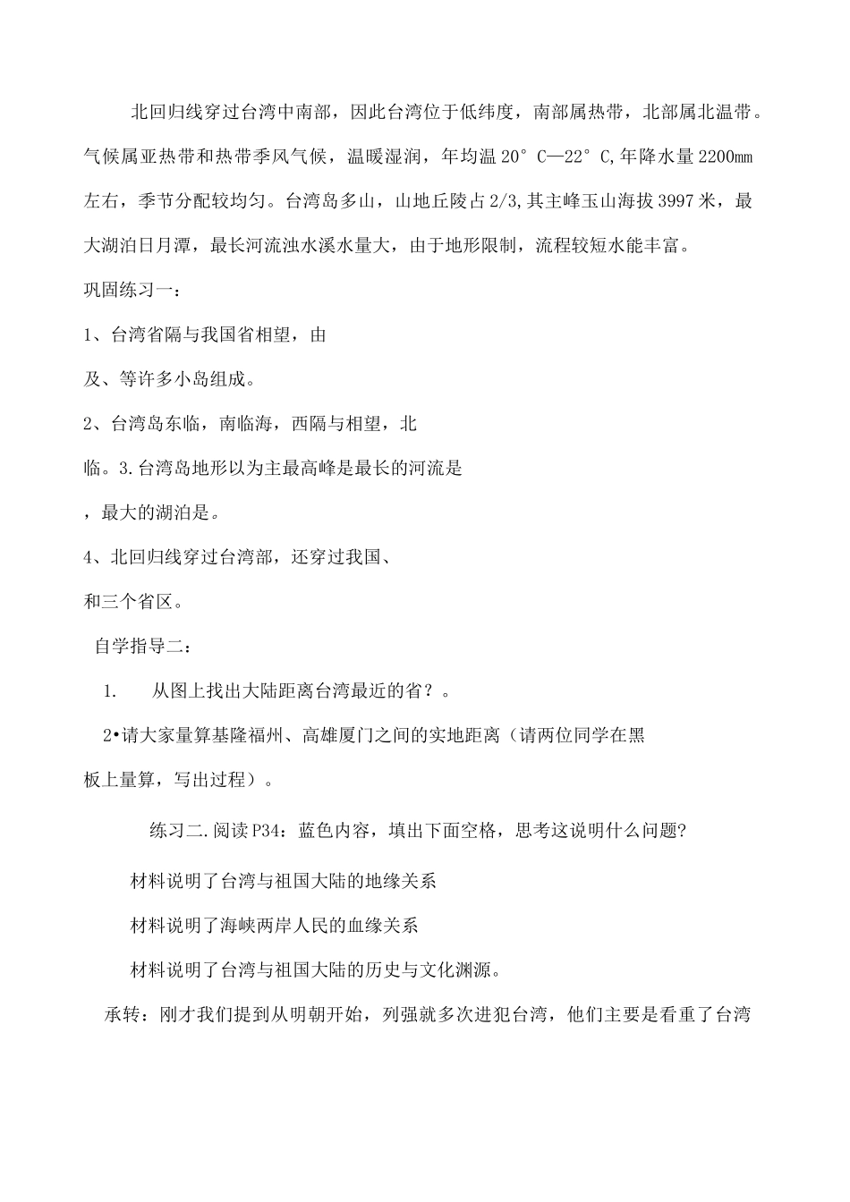 祖国的神圣领土 台湾省教学设计教案_第3页