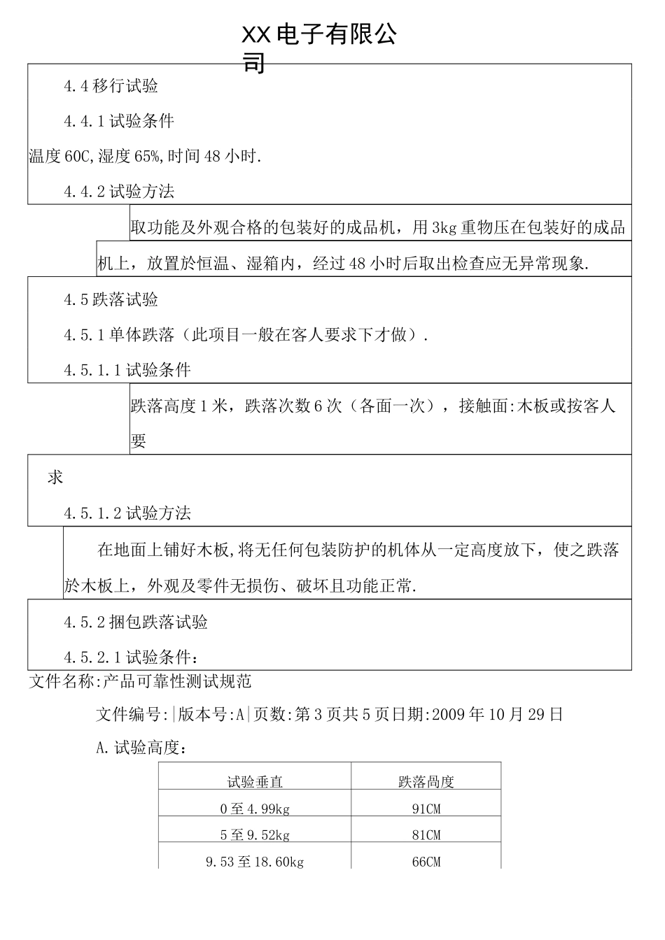电子产品可靠性测试规范_第3页