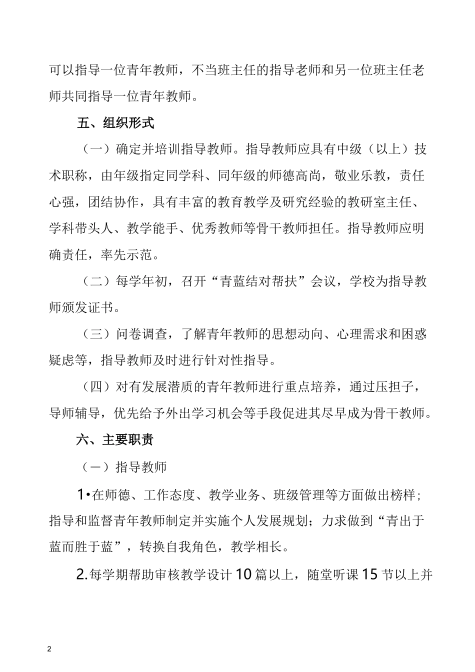 临沂一中青年教师导师制实施方案_第2页