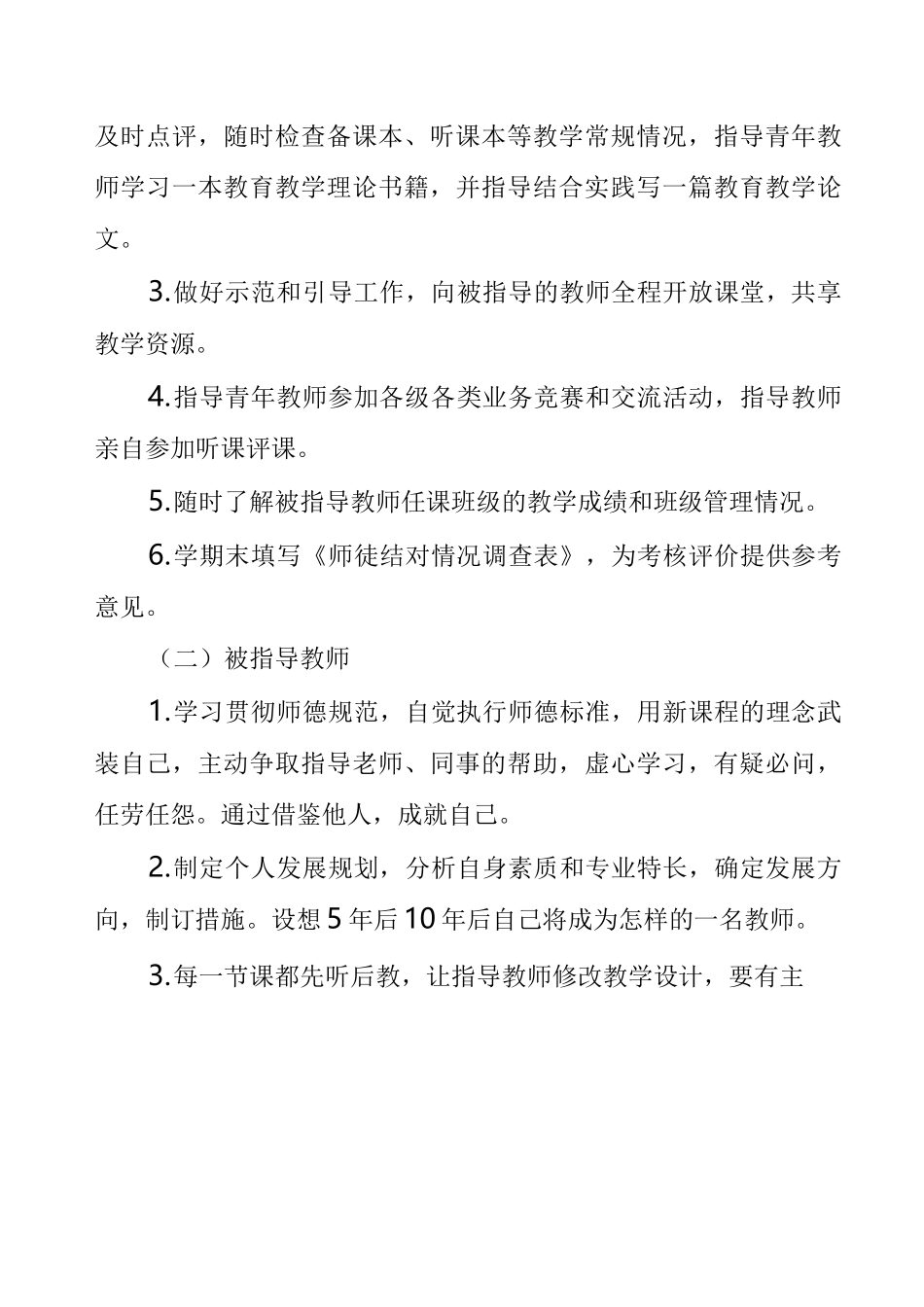 临沂一中青年教师导师制实施方案_第3页