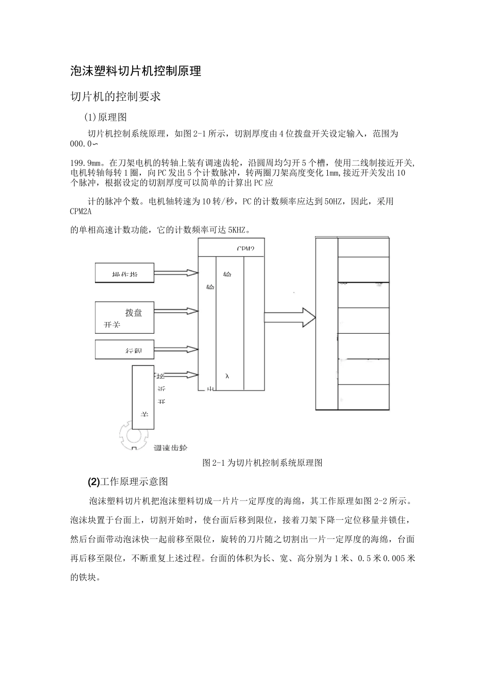 机电控制与可编程序控制器课程设计_第2页