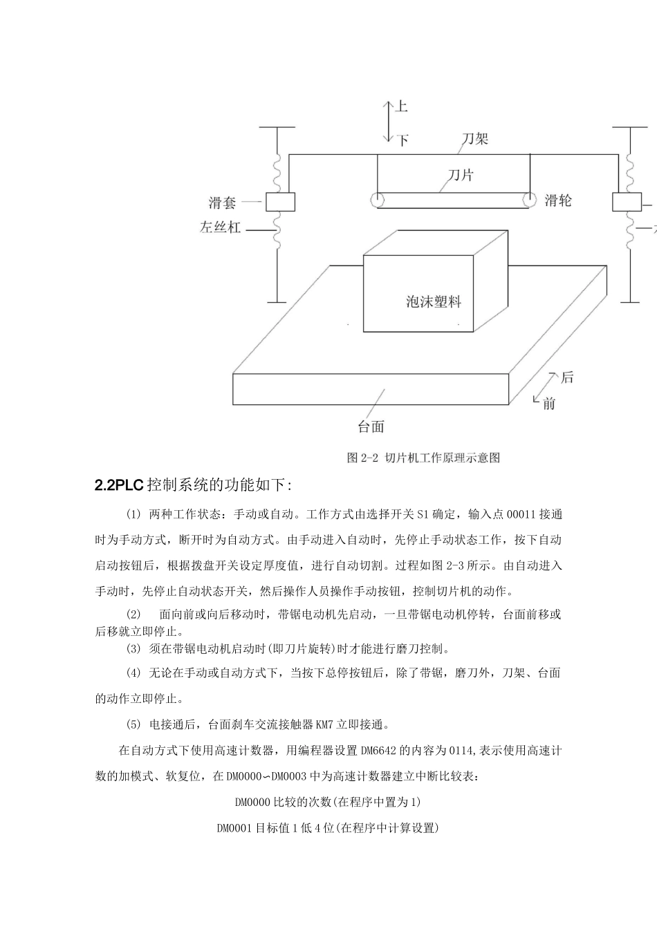 机电控制与可编程序控制器课程设计_第3页