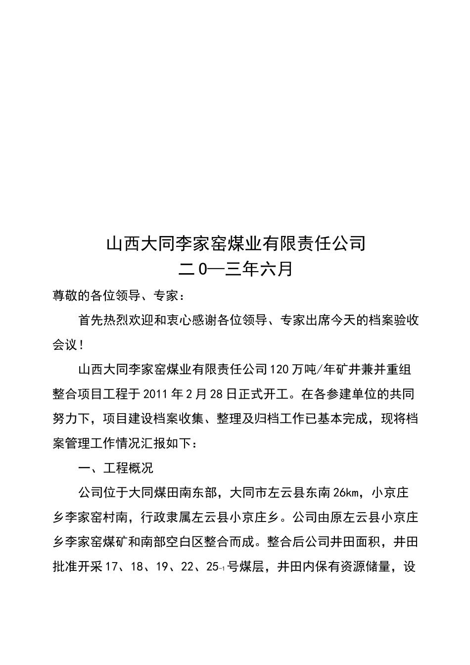 档案验收工作报告_第2页