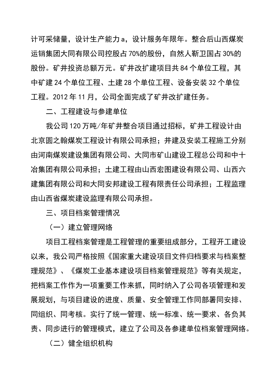 档案验收工作报告_第3页