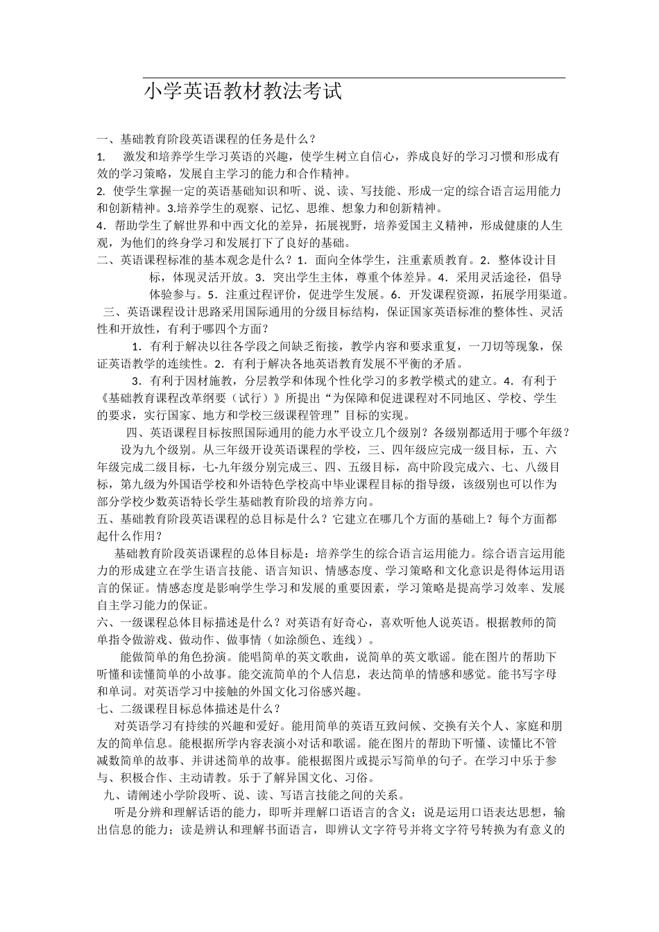 小学英语教材教法考试试题_第1页