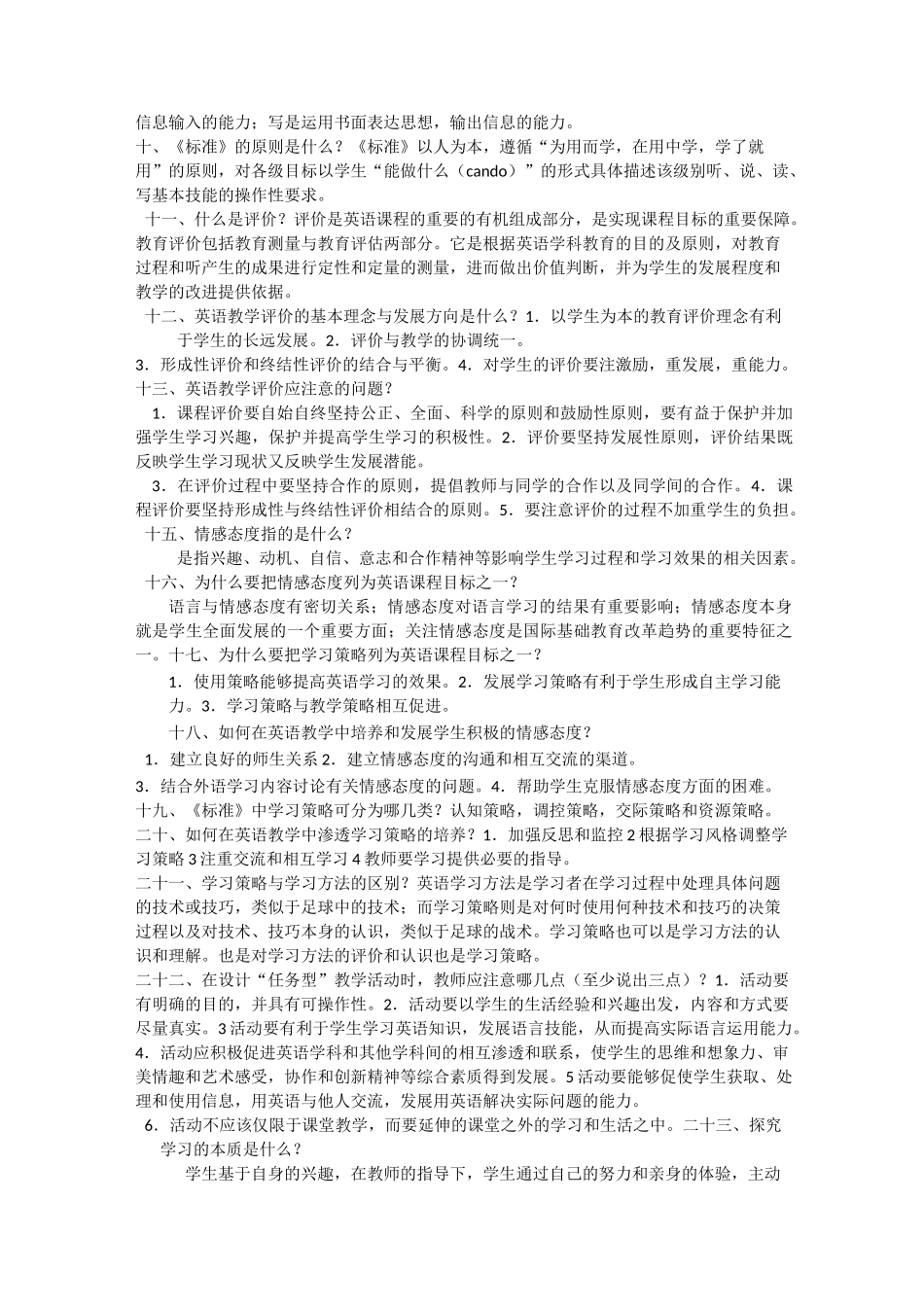 小学英语教材教法考试试题_第2页