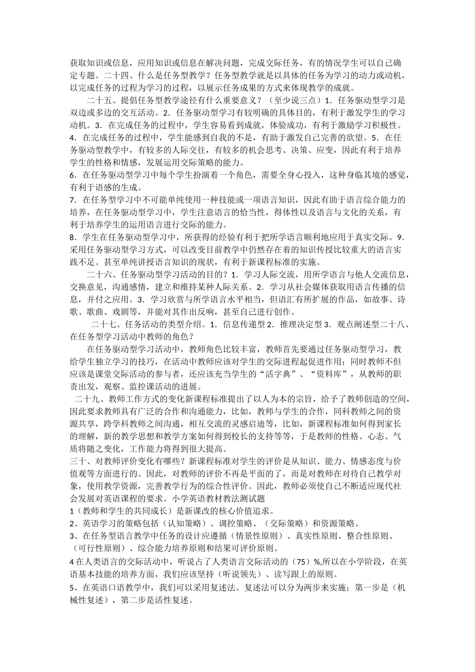 小学英语教材教法考试试题_第3页