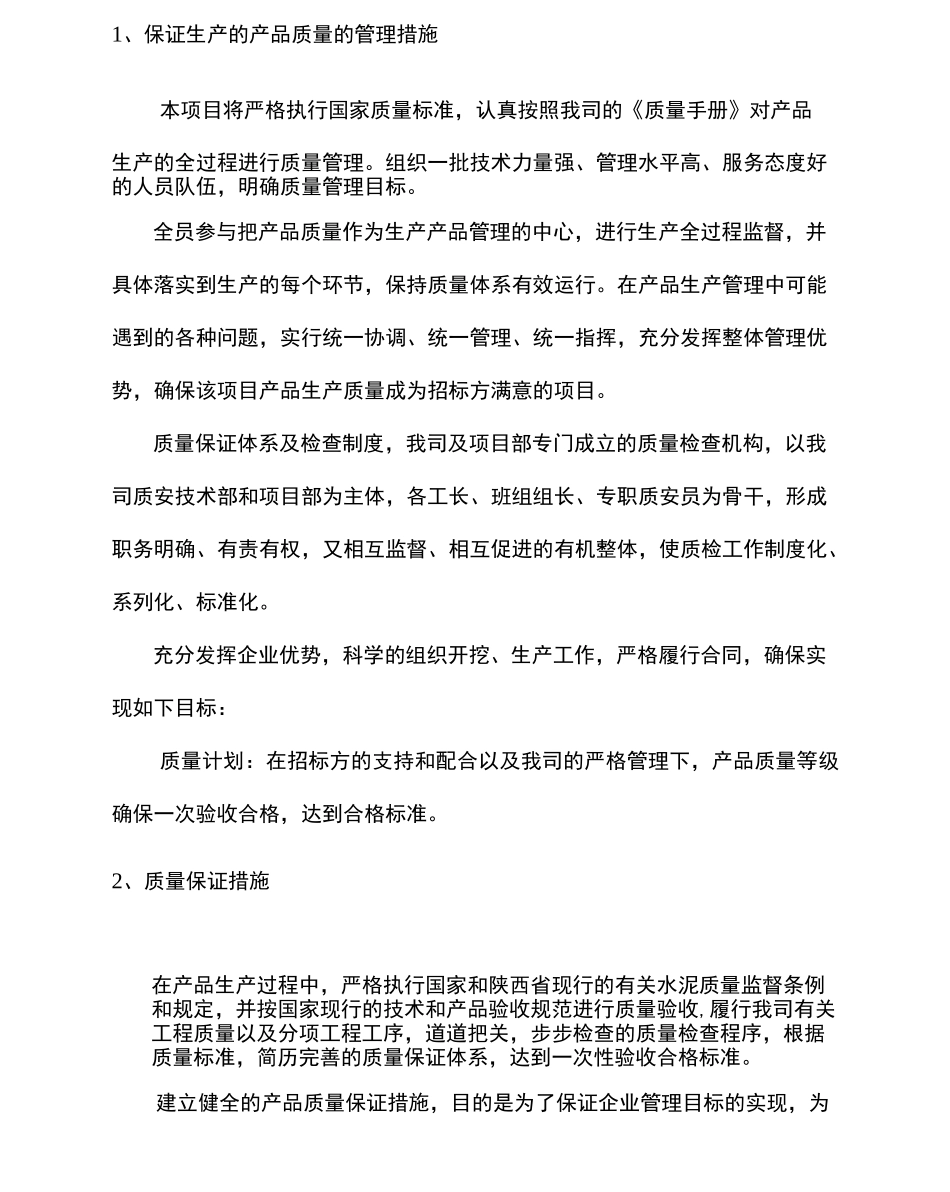 水泥物资组织供应、运输、售后服务方案_第2页