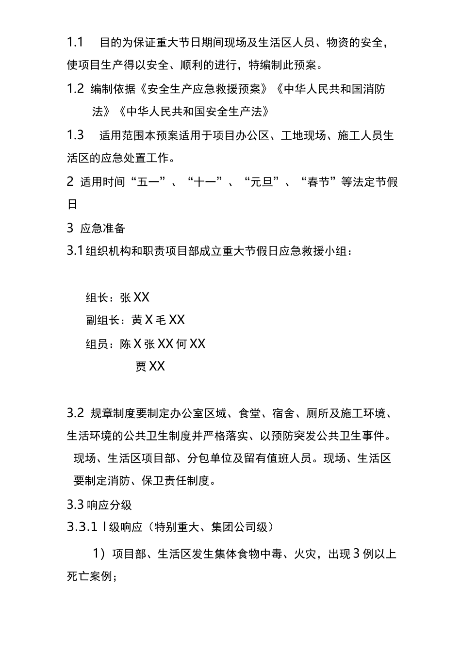 【应急预案】重大节日应急预案_第2页