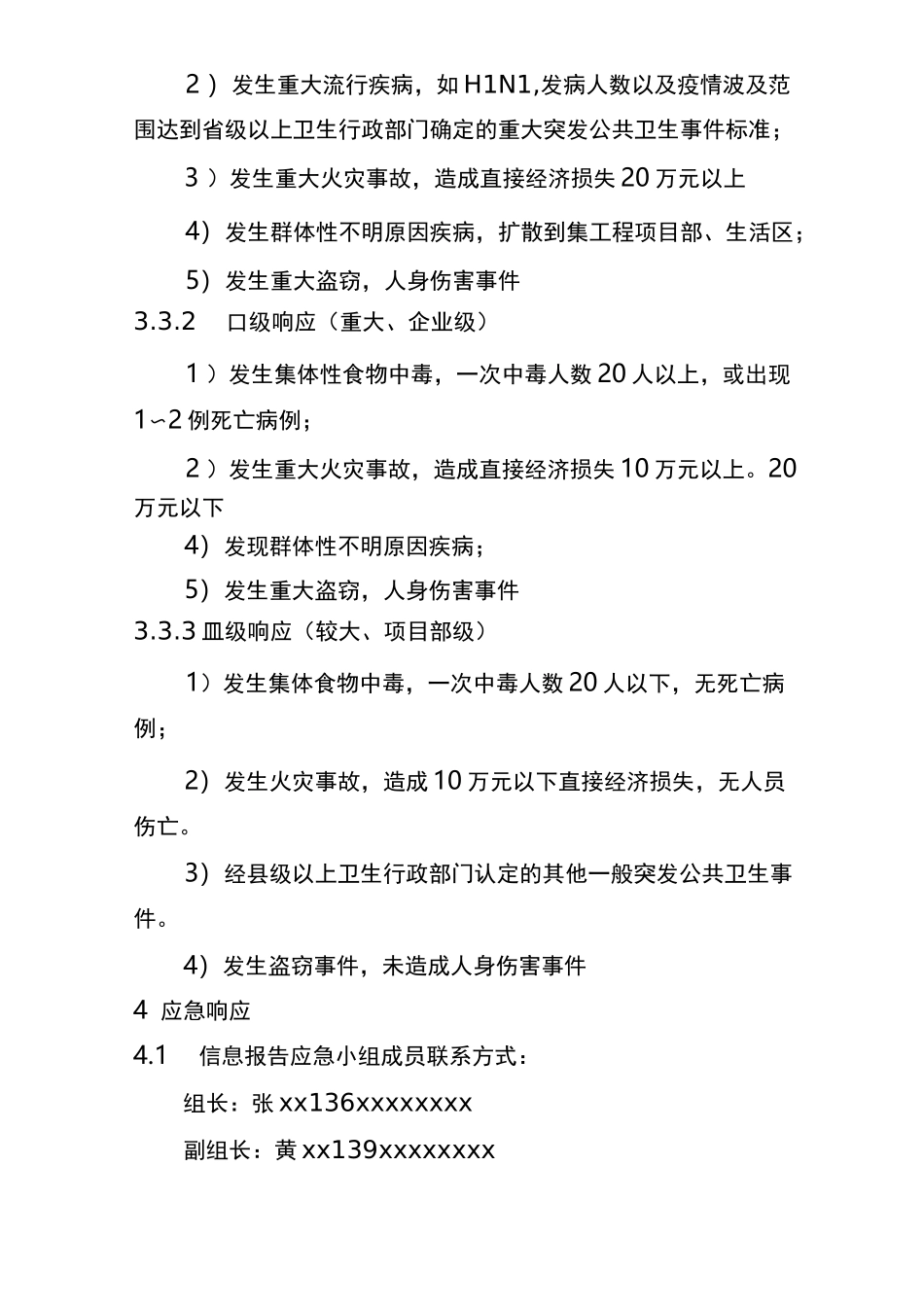 【应急预案】重大节日应急预案_第3页