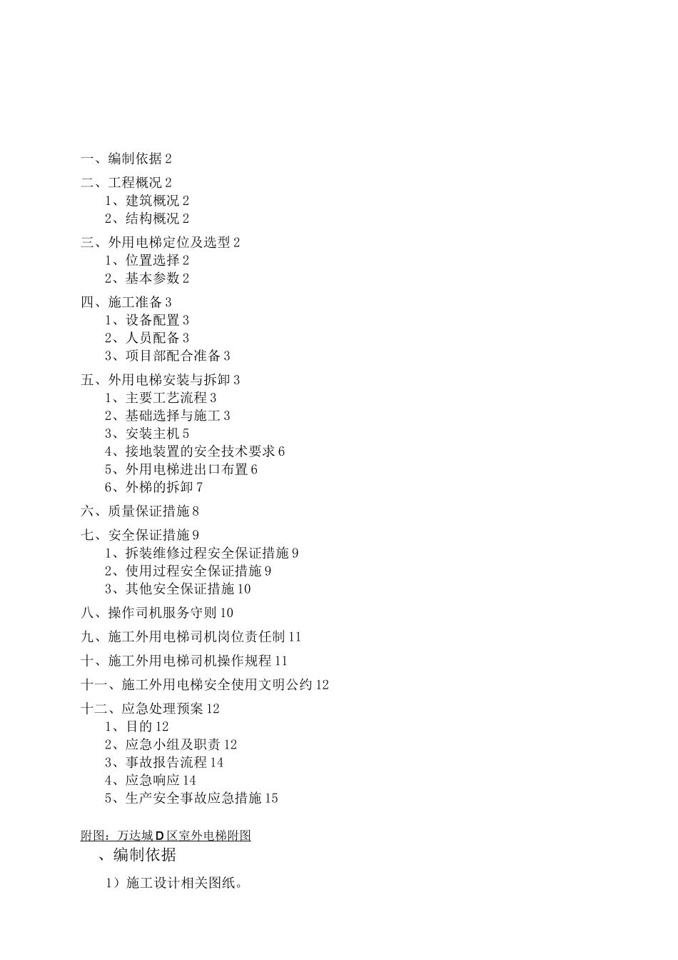 外用电梯施工方案_第2页