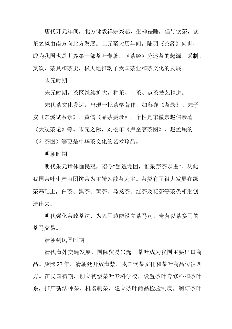 茶的起源和发展史_第2页