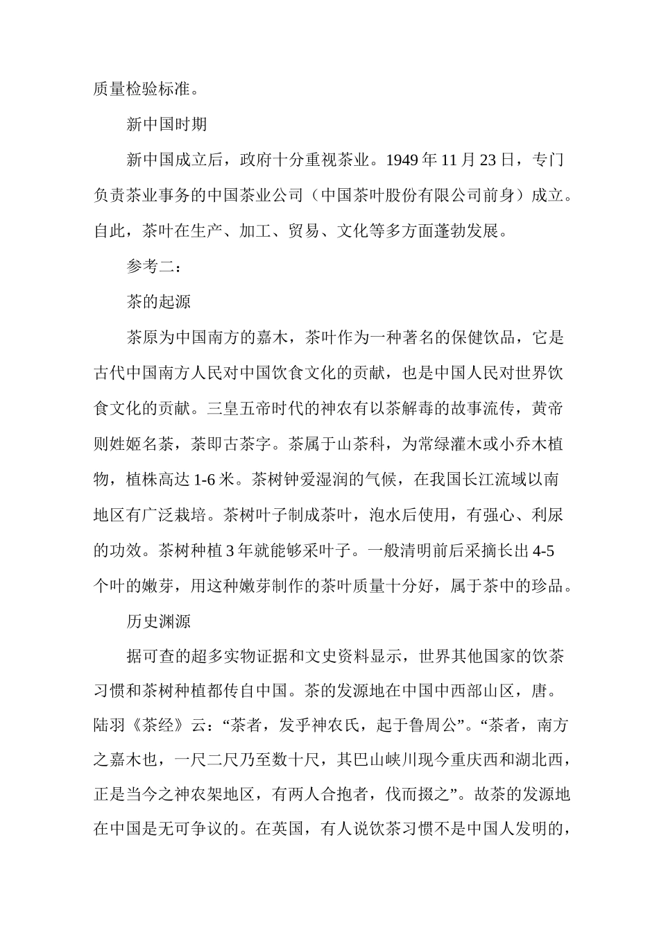 茶的起源和发展史_第3页