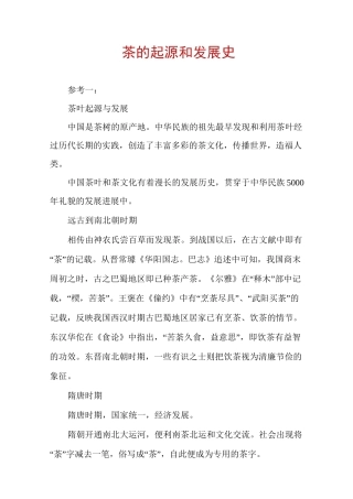 茶的起源和发展史