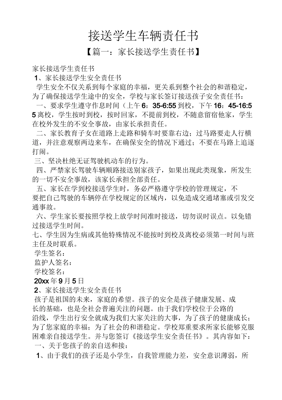 接送学生车辆责任书_第1页