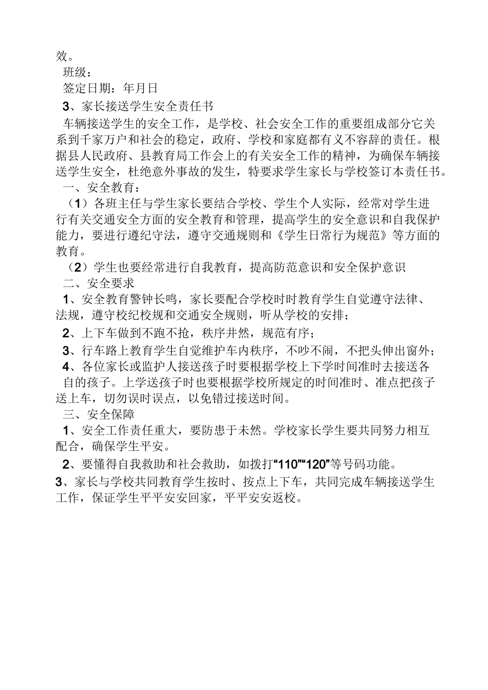 接送学生车辆责任书_第3页
