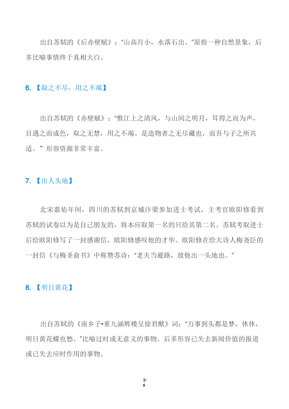 因苏轼而来的十六个成语_第3页