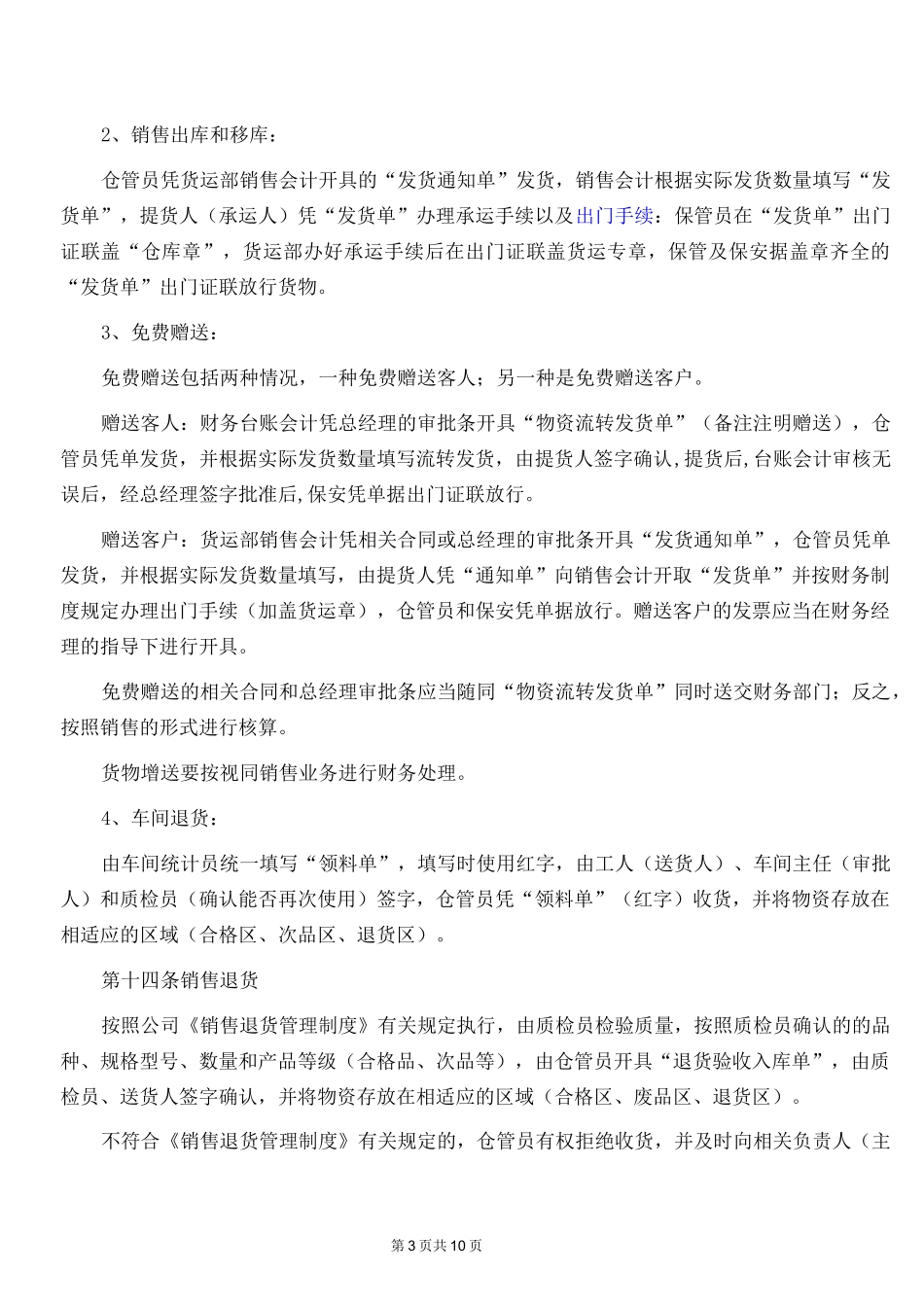 公司与生产企业的存货管理制度_第3页