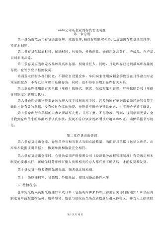 公司与生产企业的存货管理制度