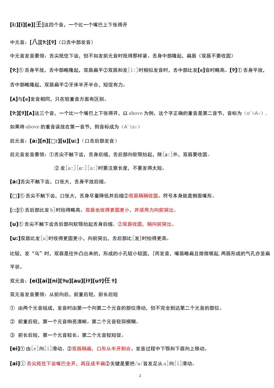 48个英语音标发音表及口型——17_第2页