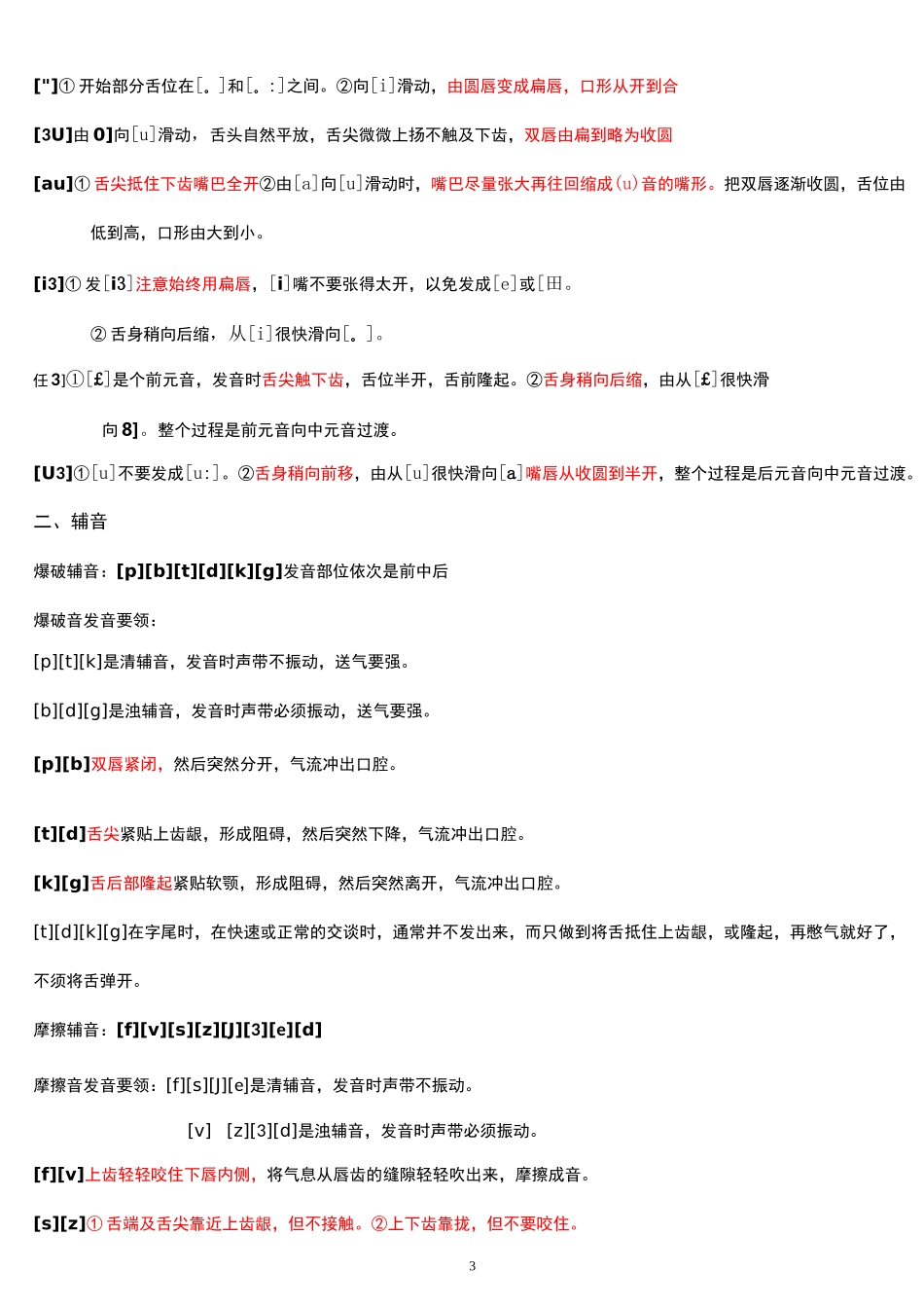 48个英语音标发音表及口型——17_第3页