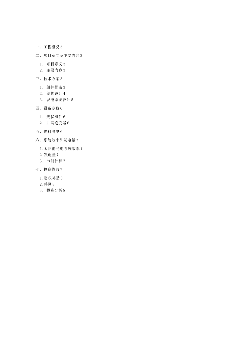 光伏电站项目方案_第2页