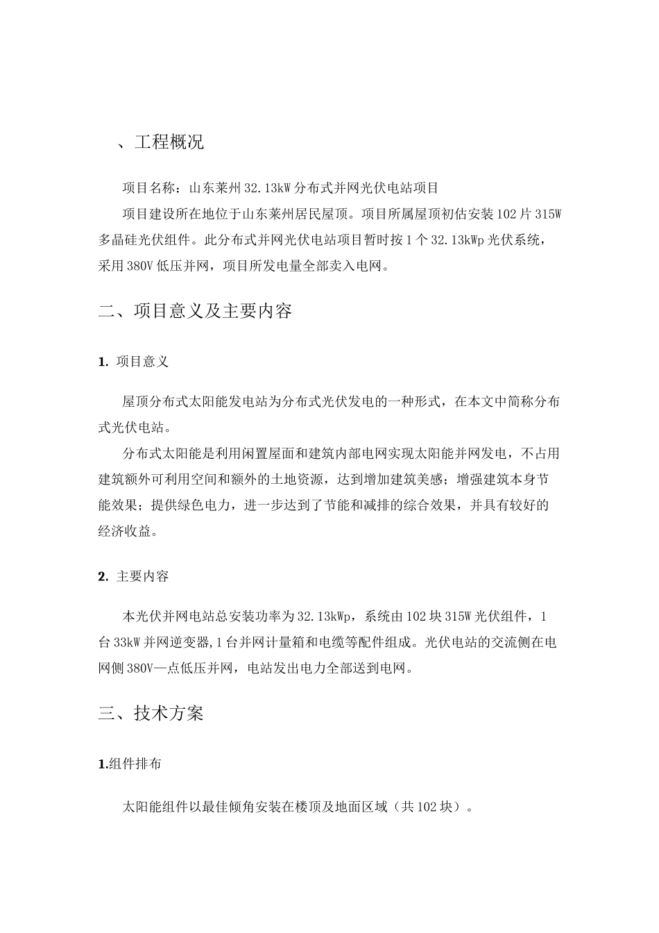 光伏电站项目方案_第3页