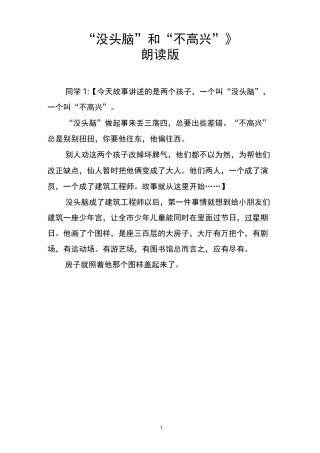 《没头脑和不高兴》朗读版