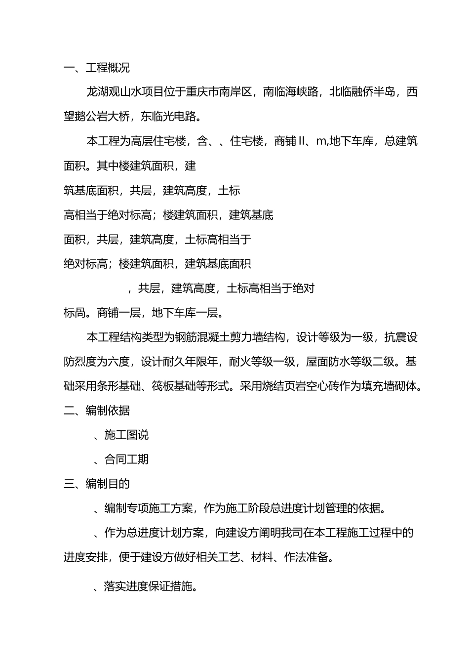 总进度计划方案_第1页